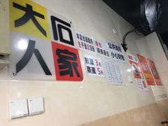-大石人家鱿鱼面馆(大石西路总店)