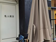 -私人做法(苹果社区店)