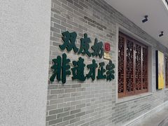 -民信老铺(华盖路店)