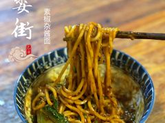 -素椒杂酱面(油篓街店)