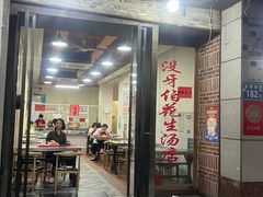 -没牙伯花生汤店(老药洲店)