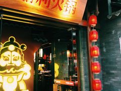 门面-渝利重庆火锅