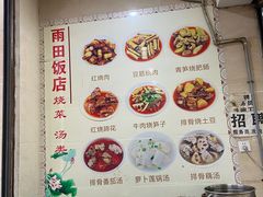-雨田饭店