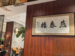 -燕春楼(海河华鼎店)