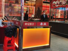 -肖记公安牛肉鱼杂馆·省级非物质文化遗产(江汉路直营店)