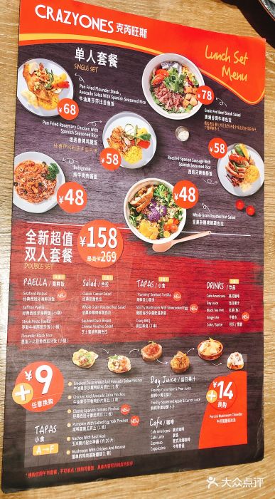 CRAZYONES克芮旺斯西班牙餐厅(苏州中心店)菜单图片