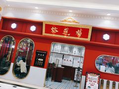 -裕莲楼(环球港店)