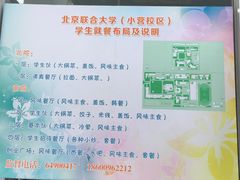 -北京联合大学本部食堂