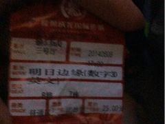 明日边缘-华联影城(蒙城路店)