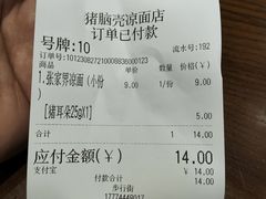 -猪脑壳凉面(武陵源店)