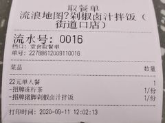 -流浪地图剁椒卤汁拌饭(未来城购物广场店)