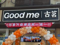 -古茗(西湖小和山店)