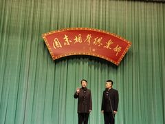 -周末相声俱乐部