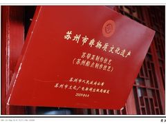 吴门早茶14-吴门人家·苏宴宫廷菜(拙政园店)