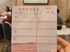 -粤·向群饭店(龙津东路总店)