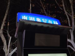 -必胜客(南湖宅急送店)