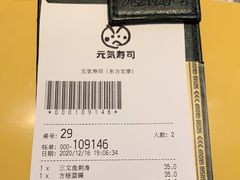 -元气寿司(东方宝泰店)
