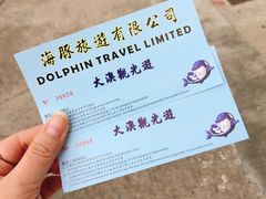 -大澳