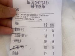 -怡园饭店-餐厅(四望亭店)