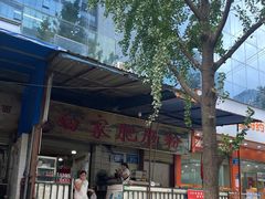 -白家肥肠粉(老东城根街店)