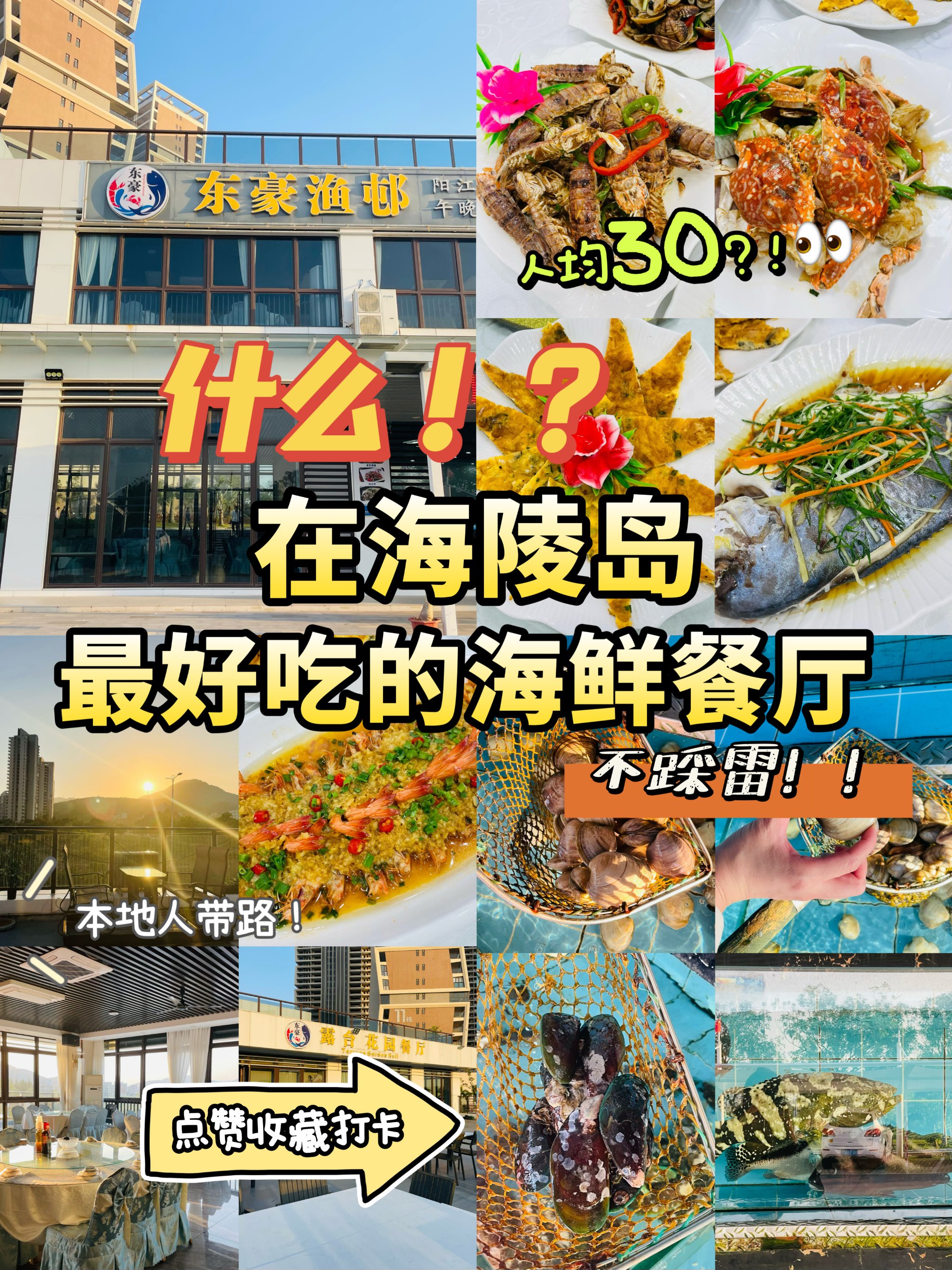 东豪海鲜饭店图片