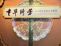 -浙江省博物馆(孤山馆区)