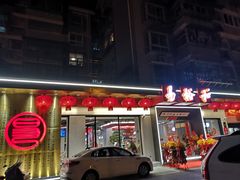 门面-易裕和·长沙米粉(竹塘西路店)