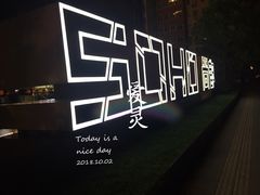 -汪爹爹武汉牛三鲜(朝外大街店)