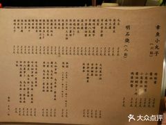 菜单-章之鱼家(体育东路店)