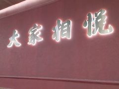 -悦得闲广式点心茶楼(蓝鲸世界店)