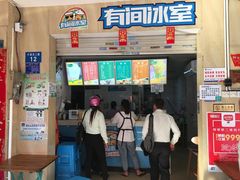 门面-有间冰室(侨港风情街店)