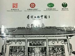 -石家饭店中市店