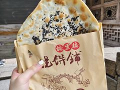 -桥里桥烧饼铺