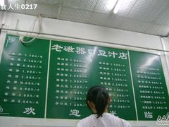 25日&nbsp;131-老磁器口豆汁店(天坛店)