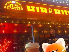 -HIB HUB公社(解放西路店)