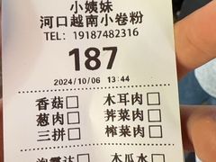 -李记 河口老字号越南小卷粉