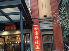 -广东道至正餐厅(区庄店)