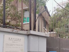 -巴金故居