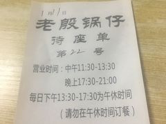 -老殷锅仔