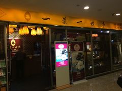 门面-一叶一世界•素食餐厅(环球中心店)