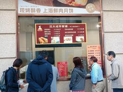 -沈大成(南京东路店)