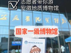 -安徽省地质博物馆