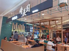 大堂-靖晨园蒸饵丝(爱琴海店)