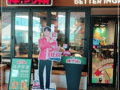 门面-棒约翰比萨·意面(松江开元店)