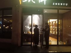 门面-甄御•海鲜新青岛菜(麦岛店)