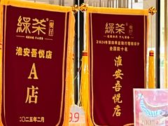 -绿茶餐厅(淮安吾悦广场店)