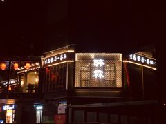 门面-醉霖生态餐厅(交大店)