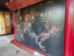 -梅园