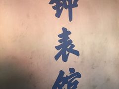 -故宫钟表馆