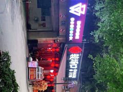 -较场口火锅(九街店)